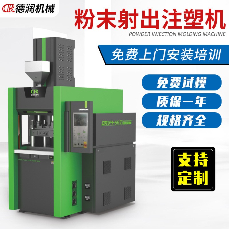 金屬粉末注塑機(jī)、MIM粉末注塑成型機(jī)、研究所注塑機(jī)、粉末注塑機(jī)